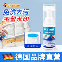 JATTON 冬季羽绒服清洁剂专用清洗衣服去油去污渍神器干洗剂免水洗