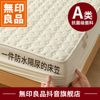 無印良品 MUJI A类防水抗菌大豆夹棉床笠全棉床罩隔尿床单保护罩套床单