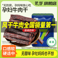 蒙都 内蒙古风干牛肉干 250g