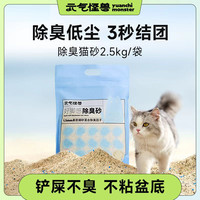 元气怪兽 除臭吸水好脚感细膨润土低尘抑菌豆腐砂猫砂2.5kg