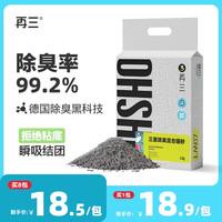 再三 三重除臭混合猫砂2.5kg豆腐膨润土混合砂除臭猫砂低粉尘颗粒