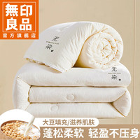 無印良品 MUJI 大豆被子母被二合一拉链款秋冬季加厚保暖10斤冬被芯被褥