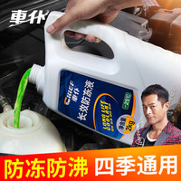 车仆 汽车防冻液发动机冷却液四季通用水箱