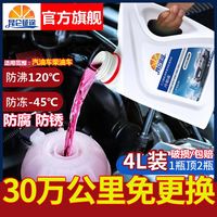 昆仑征途 防冻液 汽车冷却液 红色绿色 长效大桶 四季通用