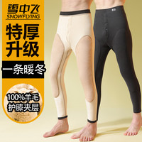 雪中飞 男士保暖睡裤绵羊毛护膝打底秋冬校服神器