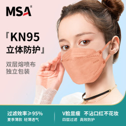MSA 莫兰迪 KN95独立包装防护口罩 4D立体鱼嘴型柳叶型 个性潮款
