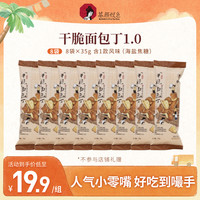 茶颜悦色 面包干碱水面包丁微辣酥脆零食零嘴海盐焦糖味