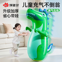 浮造 加厚款充气不倒翁玩具小朋友拳击锻炼解压恐龙送打气筒