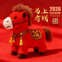 伊美娃娃 2026马年吉祥物公仔生肖礼物毛绒玩具玩偶元旦跨年礼品