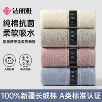 洁丽雅 抗菌毛巾纯棉洗脸家用男女擦手吸水不易掉毛面巾洗澡大毛巾