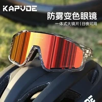 值友专享：卡普沃 变色防雾跑步运动户外徒步登山护目镜骑行眼镜太阳镜
