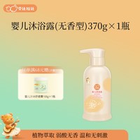 贝比拉比 婴儿沐浴乳婴幼儿沐浴露温和无刺激沐浴泡泡宝宝洗澡