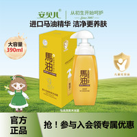 安贝儿 婴儿马油沐浴露洗发水二合一液宝宝专用婴幼儿新生儿童洗护