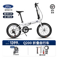 福特 Q200 铝合金20寸7速V刹折叠车