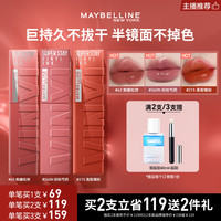 美宝莲 纽约锁吻棒唇釉不易沾杯锁色半镜面流光风口红