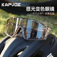 卡普沃 2023款 变色眼镜 防风跑步骑行眼镜 户外运动风镜骑车护目