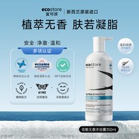 ecostore 孕妇可用沐浴露敏感肌补水保湿沐浴乳临期27.02