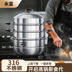 永富 316不锈钢蒸锅 多层大容量 30cm