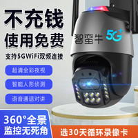 智蛮牛 家用5Gwifi摄像头室外超清夜视手机远程观看双向语音360°全景监控