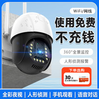 智蛮牛 新款监控360°无死角人形侦测报警超清夜视防水监控家用WiFi摄像头