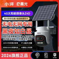 小湃 极黑光Z4D免流无电无网太阳能监控全彩户外夜视摄像头