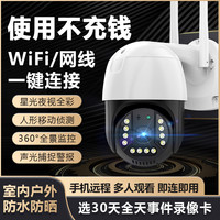 智蛮牛 新款WiFi监控器360°全景室外手机远程对讲全彩夜视防水家用摄像头