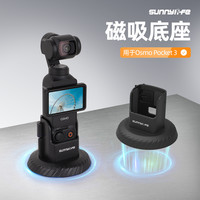 SUNNYLIFE 适用于DJI大疆pocket3磁吸支架桌面底座OSMO口袋3车载固定底座