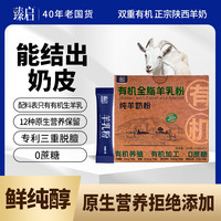 御宝 臻启全脂纯羊奶粉 700g 罐 成人高钙 0蔗糖