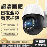智蛮牛 户外超清家用WiFi摄像头手机看家语音通话360°全景日夜全彩监控