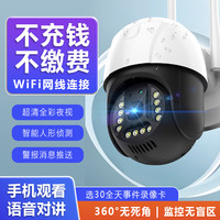 智蛮牛 新款WiFi网线摄像头室外全彩360度全景无死角手机观看防水监控器