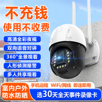 智蛮牛 WiFi无线监控360°无死角高清全彩夜视语音对讲室外防水家用摄像头