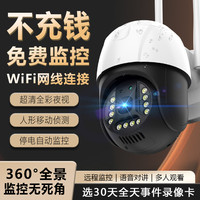 智蛮牛 家用WiFi/网线摄像头室外360°无死角监控超清夜视手机远程可对讲