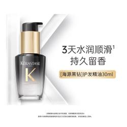 巴黎卡诗 全新海源黑钻护发精油30ml滋养秀发柔顺亮泽持久留香礼盒送礼