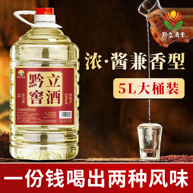 黔立 纯粮食酒浓酱兼香型固态发酵原浆白酒高粱酒水53%Vol