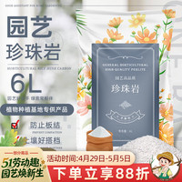 金雅特 园艺通用珍珠岩 6L