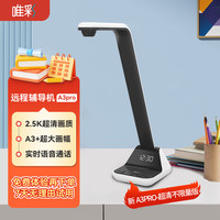 唯彩 远程辅导机远程辅导作业神器500万像素国A级A3pro超清不限量