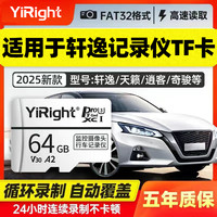 YiRight 内存卡适用于日产天籁/轩逸/奇骏行车记录仪储存卡高速TF卡