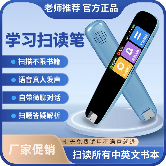 智能扫描学习笔儿童点读笔多功能小学生词典笔翻译笔学习机M2