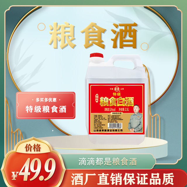 成荣 特级大曲 53%vol 清香型白酒 2.5L