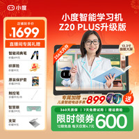 小度 z20 Plus智能ai学习机13.3寸大屏256G学生平板英语官方旗舰店