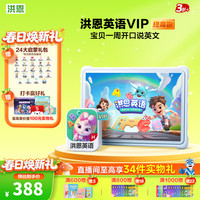 洪恩 识字app会员  拼音 思维 ABC 英语 识字永久包 儿童 英语ABC终身包