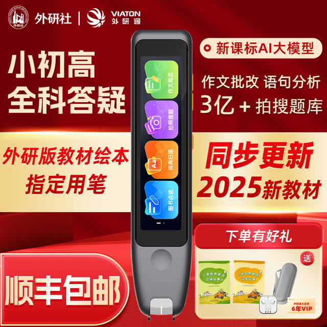 外研通点读笔S30pro英语学习翻译神器新课标新教材同步