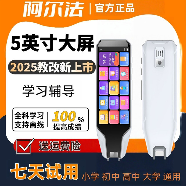 全科学生点读笔小初高中大屏英语翻译扫读笔AI电词典教材同步学习