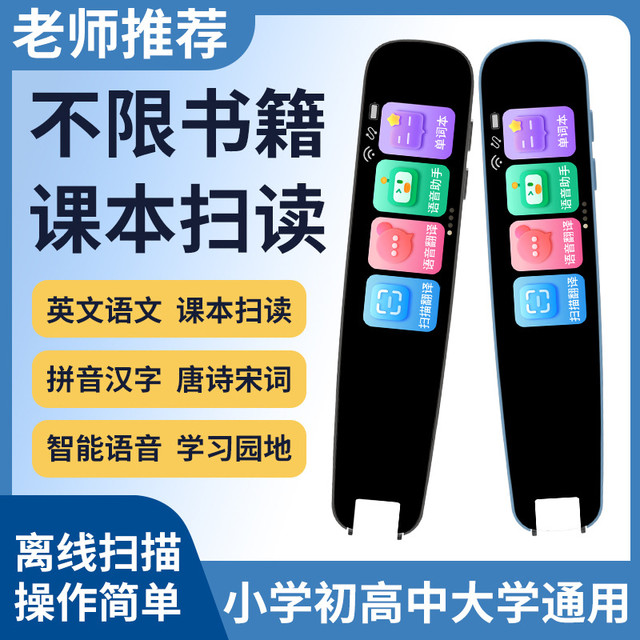 大屏WiFi版扫描笔中英语翻译笔学习英语同步点读笔多功能