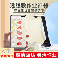 唯彩 远程辅导机远程辅导作业神器远程辅导作业摄像头200万国A级A3