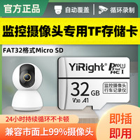 YiRight 存储卡监控摄像头内存卡家用摄像机高速TF卡FAT32格式储存卡