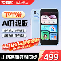 读书郎 听力宝M8plus全科口袋学习机小学初高英语学习神器解题