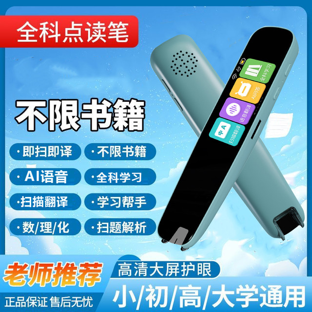 智能英语学习扫读笔多功能点读笔语音点读笔翻译扫描笔词典笔精灵