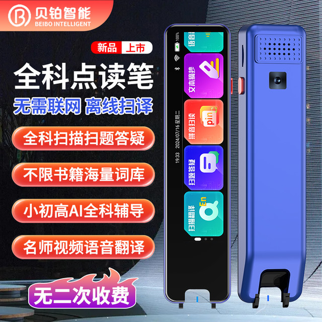 贝铂 离线智能点读笔学生全科扫描翻译词典笔扫题解析智能英语早教