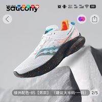 百亿补贴：saucony 男跑鞋夏季轻量缓震菁华14